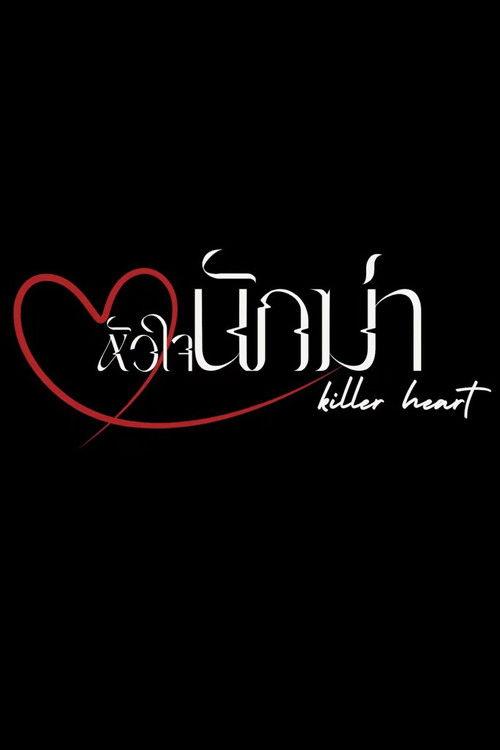 Killer Heart backdrop