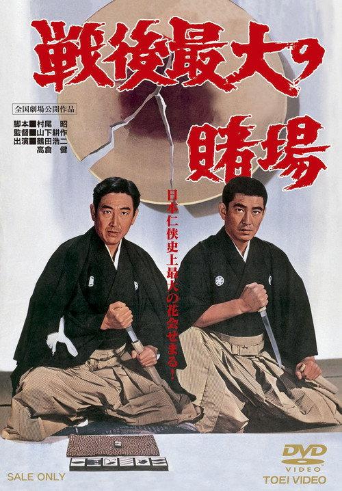 The Biggest Gamble backdrop