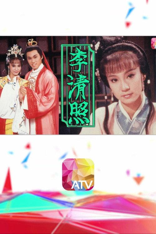 李清照 backdrop