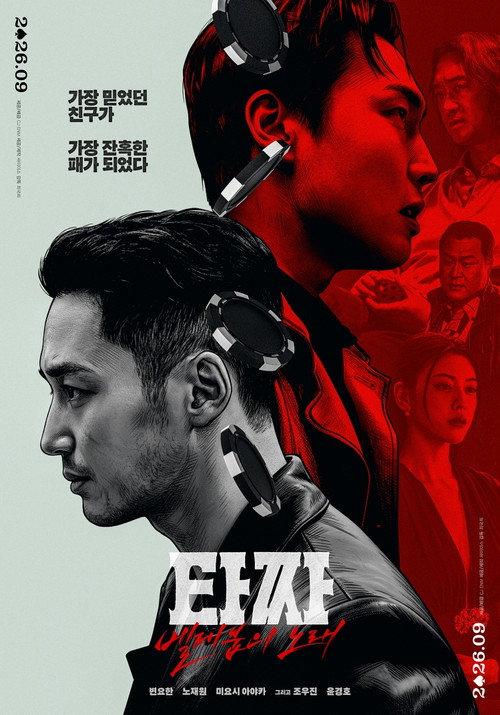 Tazza: The Song of Beelzebub backdrop