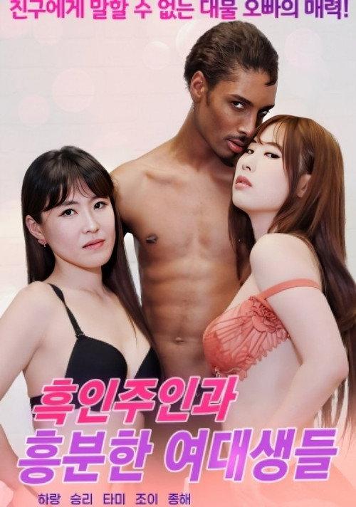 Black Owner and Horny College Girls backdrop