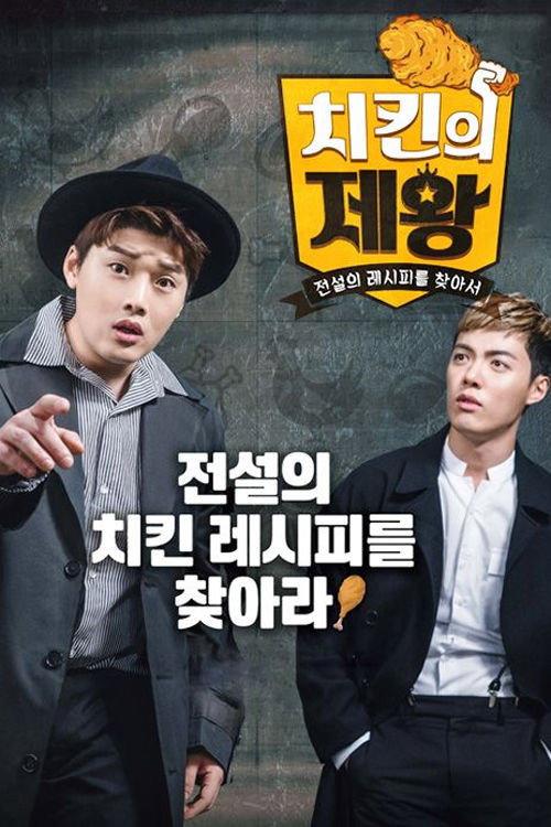치킨의 제왕 backdrop