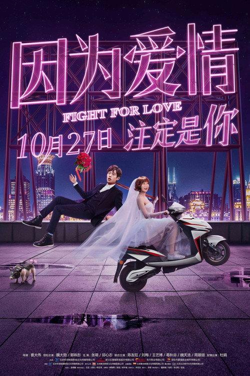 Fight for Love backdrop