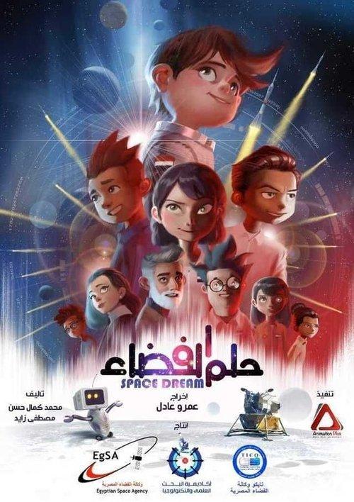 حلم الفضاء backdrop