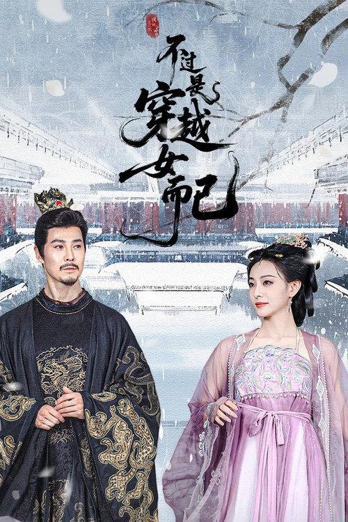 Bu Guo Shi Chuan Yue Nv Er Yi backdrop