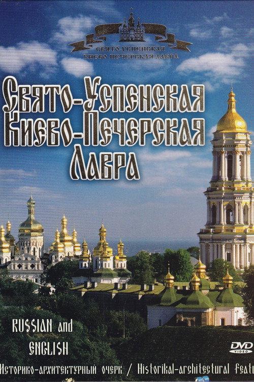 Holy-Dormition Kyiv-Pechersk Lavra backdrop