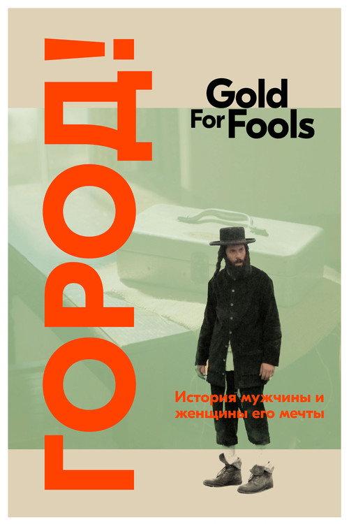 Gold for Fools backdrop