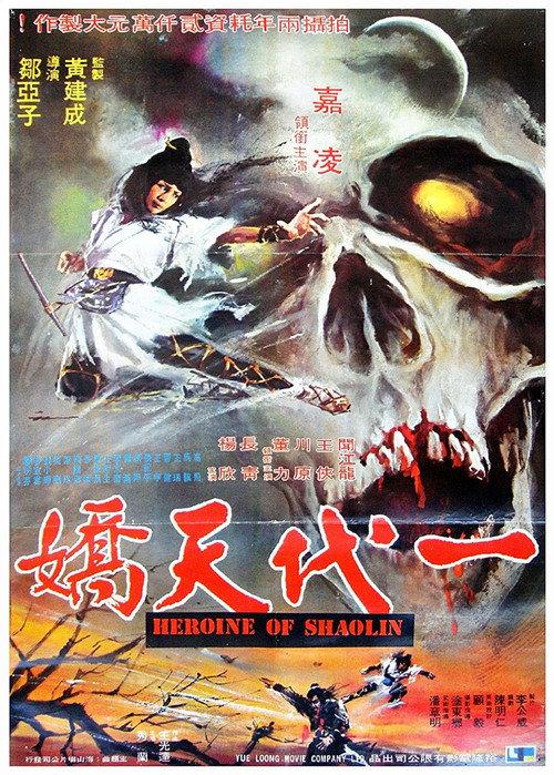 Flying Masters of Kung Fu backdrop