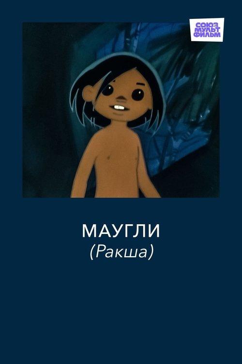Adventures of Mowgli: Raksha backdrop
