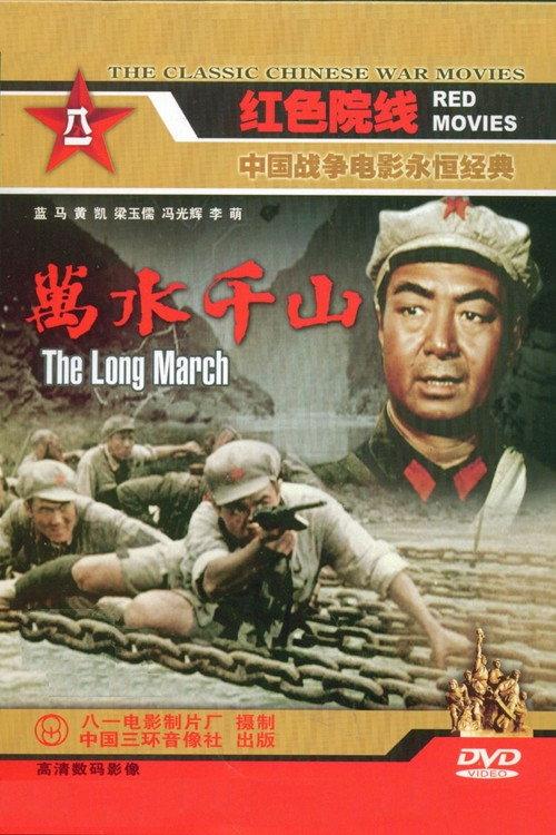 The Long March backdrop