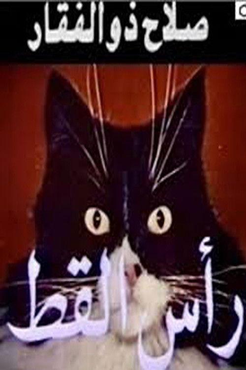 Cat's Head backdrop