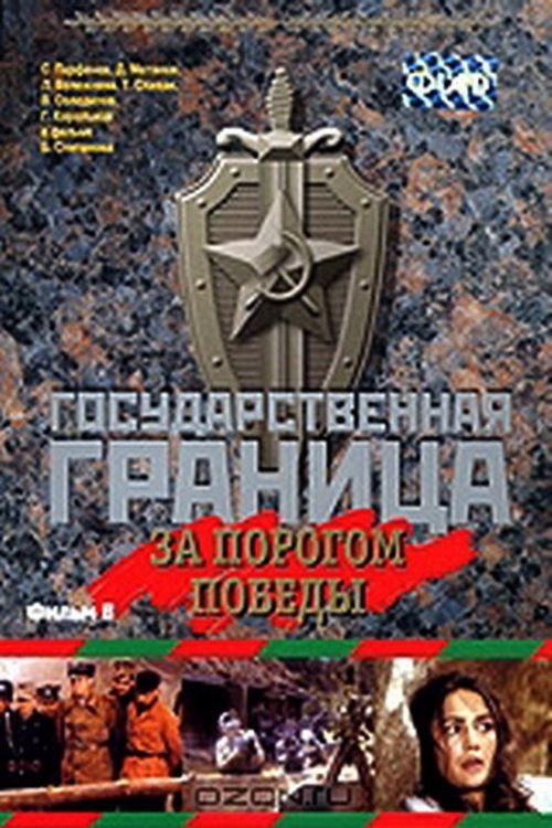 State Border: Vol. 6. Beyond the Threshold of Victory backdrop