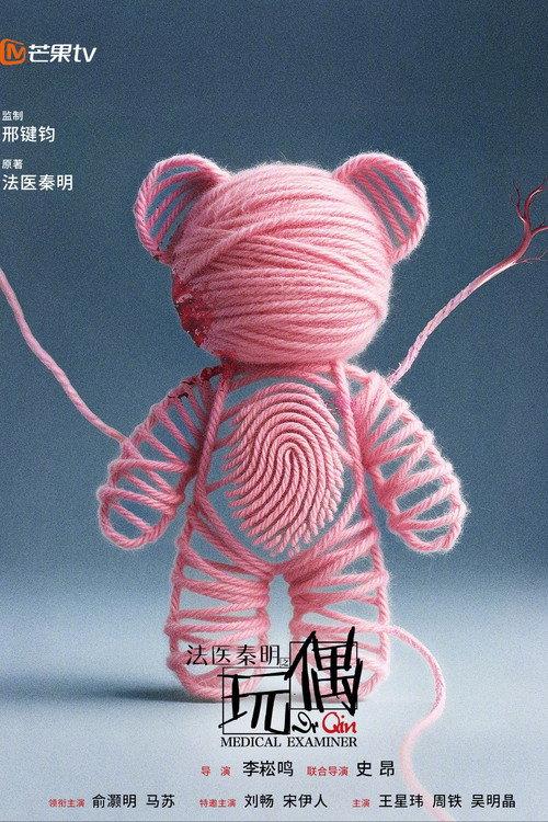 Medical Examiner Dr Qin backdrop