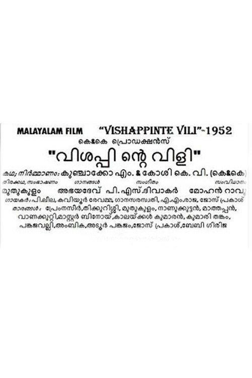 Visappinte Vili backdrop