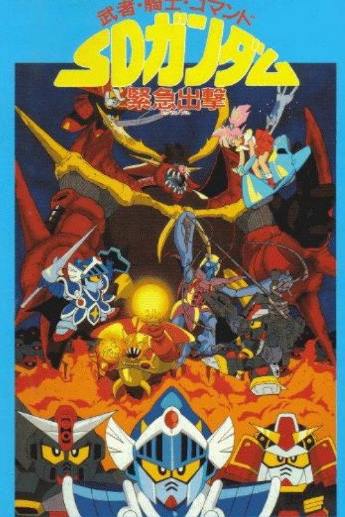 Musha, Knight, Commando: SD Gundam Emergency Sortie backdrop
