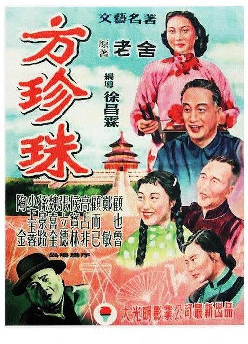 Fang Zhenzhu backdrop