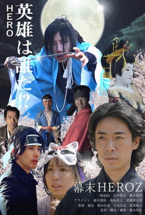 Bakumatsu Heroz backdrop