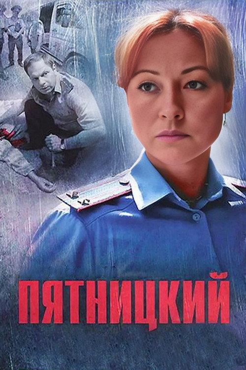 Пятницкий backdrop