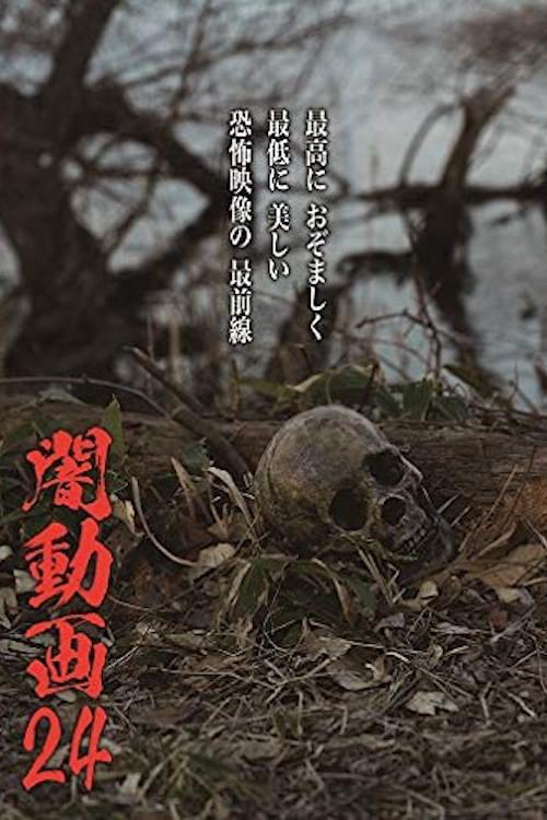 Tokyo Videos of Horror 24 backdrop