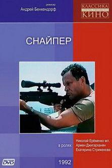 Sniper backdrop