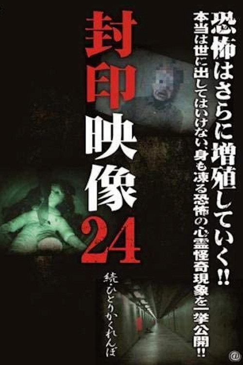 Sealed Video 24 - Sequel: Hitori Kakurenbo backdrop