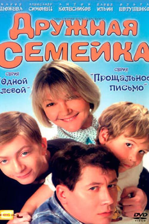 Дружная семейка backdrop
