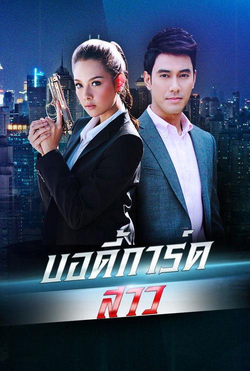 Bodyguard Girl backdrop