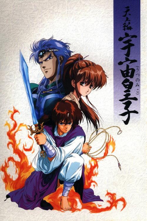 Tenjou Hen: Utsu no Miko backdrop