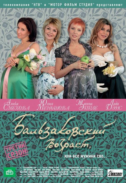 Бальзаковский возраст, или Все мужики сво... backdrop