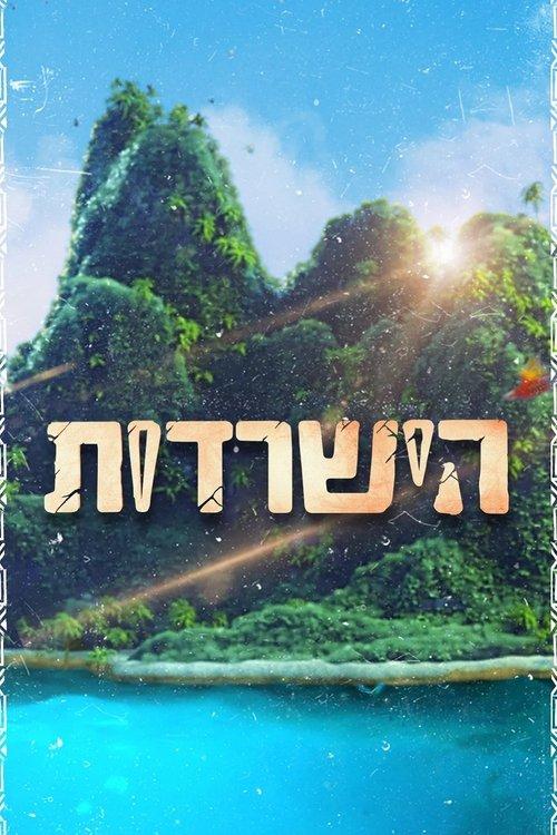Survivor backdrop