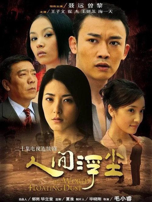 人间浮尘 backdrop
