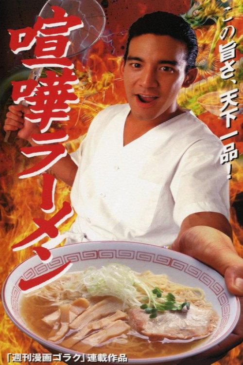 Ramen Fight backdrop
