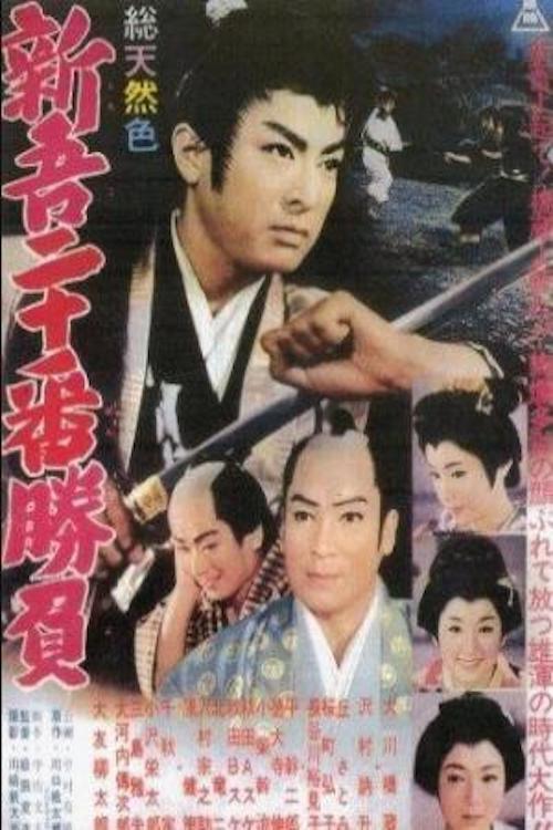 20 Duels of Young Shingo, Part 1 backdrop