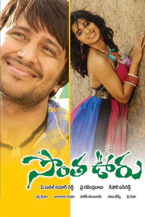 Sontha ooru backdrop