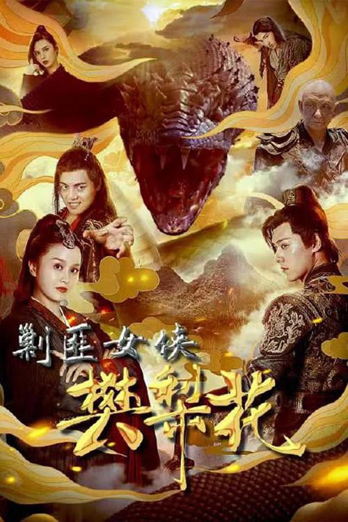 The Female General Fan Lihua backdrop