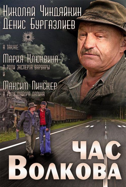 Час Волкова backdrop
