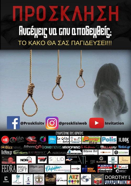 Πρόσκληση | Invitation backdrop