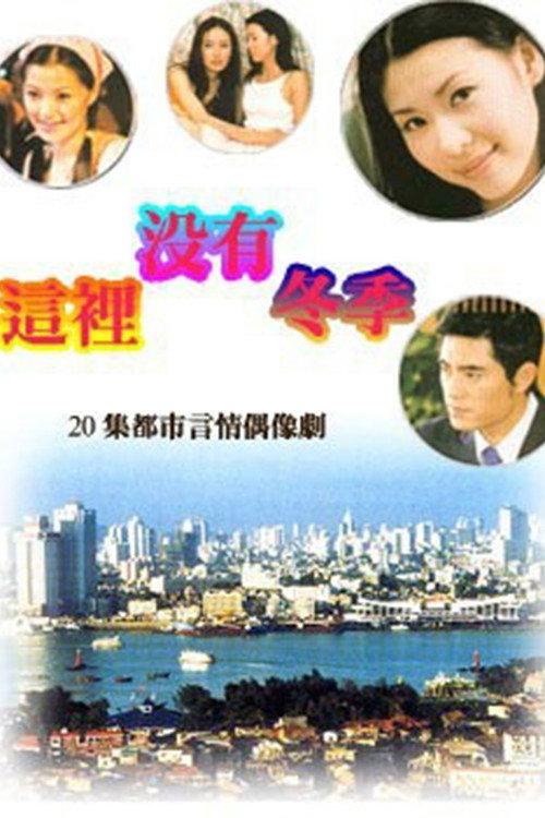 这里没有冬季 backdrop