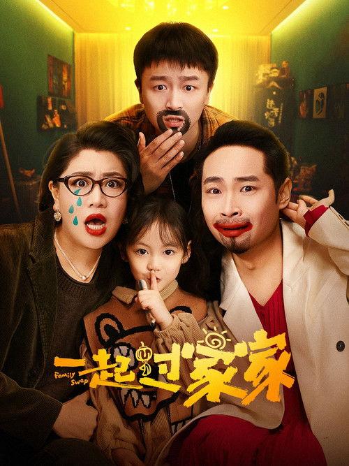Family Swap backdrop