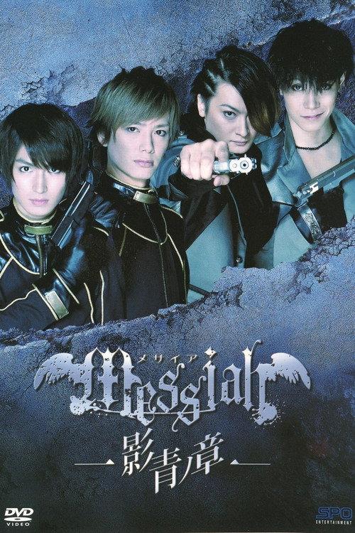 Messiah: Eisei no Shou backdrop