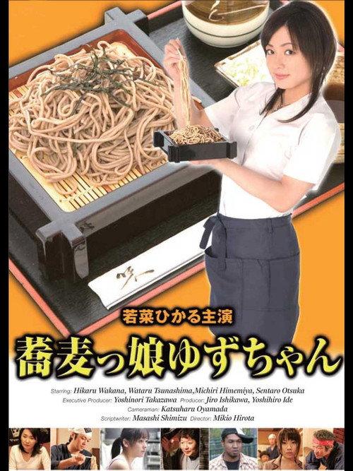 Soba Girl Yuzu-chan backdrop