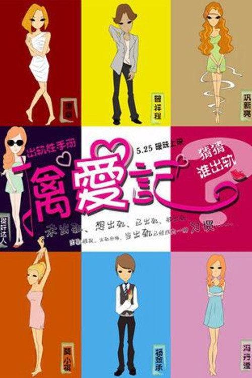 Diaries of the Cheating Hearts backdrop