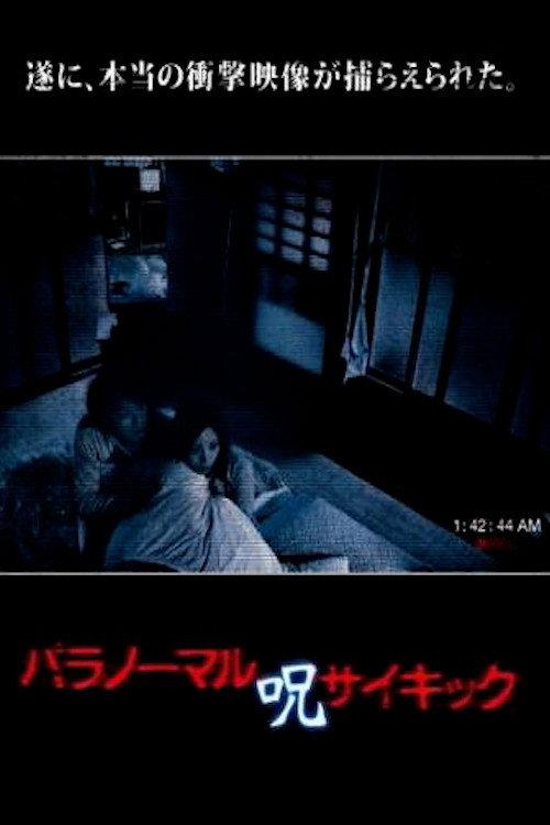 Paranormal Psychic: Curse backdrop