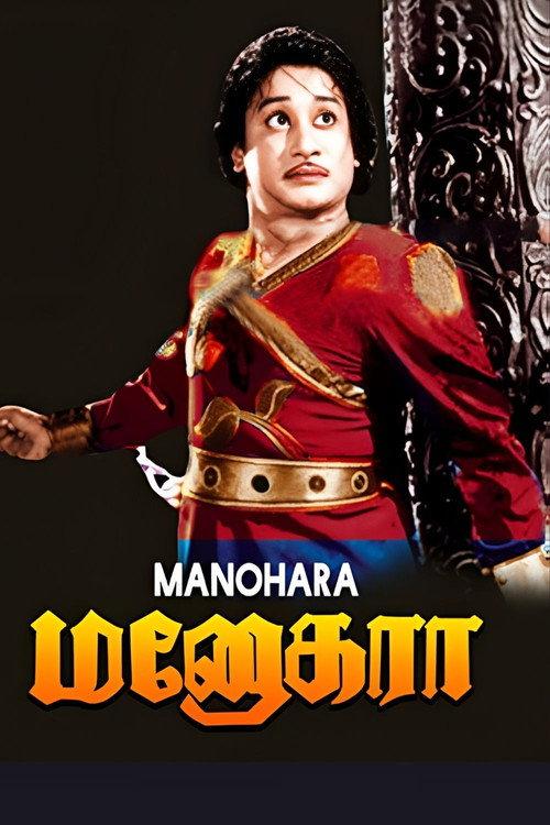 Manohara backdrop