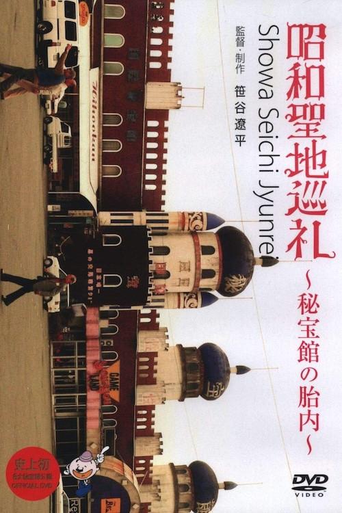 Showa Pilgrimage - Inside the Hihokan Museums backdrop