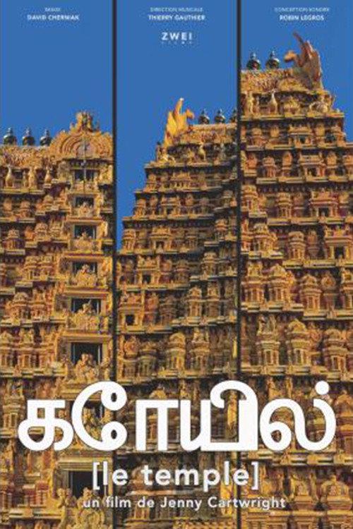 கோயில் (The Temple) backdrop