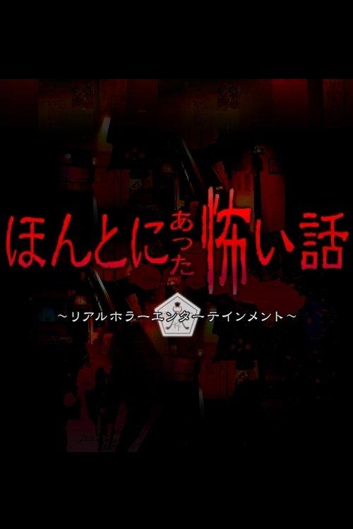 Honto ni Atta Kowai Hanashi backdrop