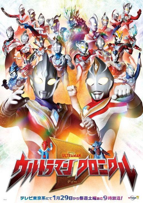 Ultraman Chronicle D backdrop