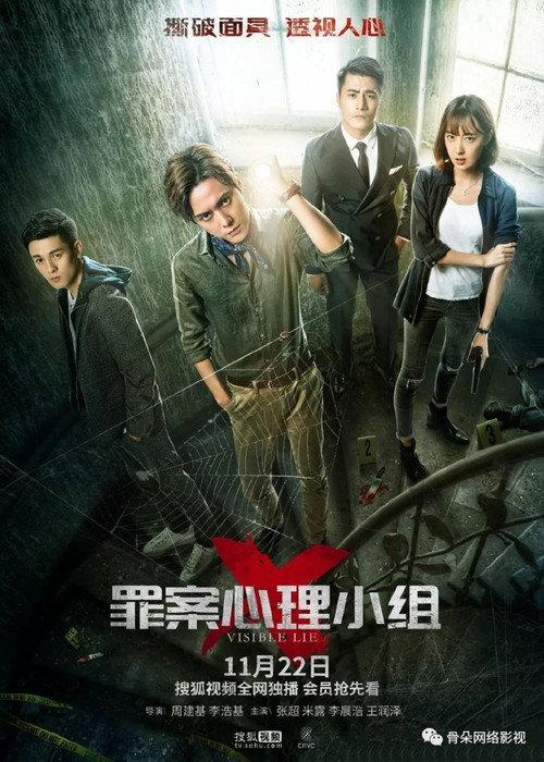 Visible Lie backdrop