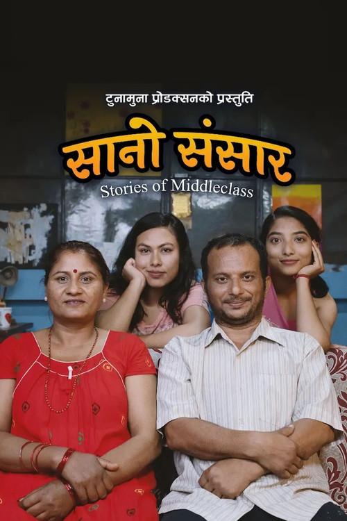 Small World - Stories of Middleclass backdrop